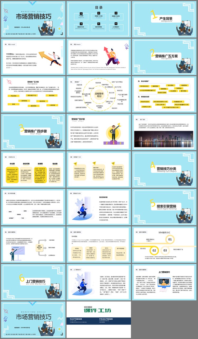 PPT模板-市场营销技巧培训PPT下载