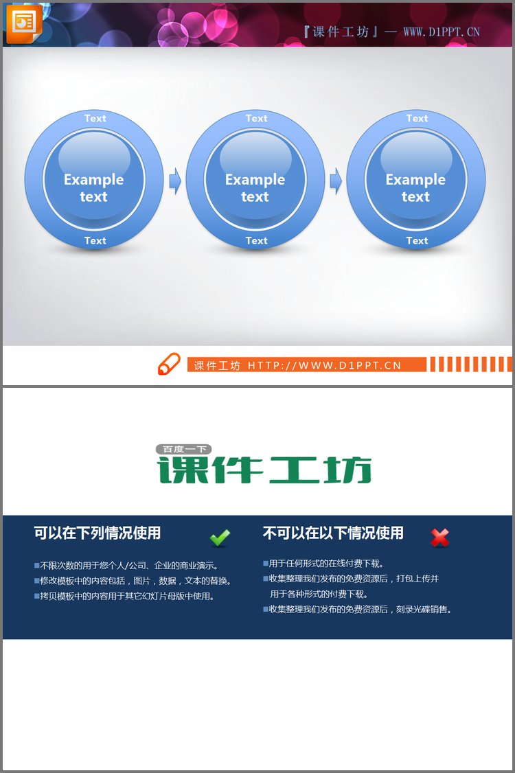 PPT模板-蓝色水晶风格的PowerPoint图表下载