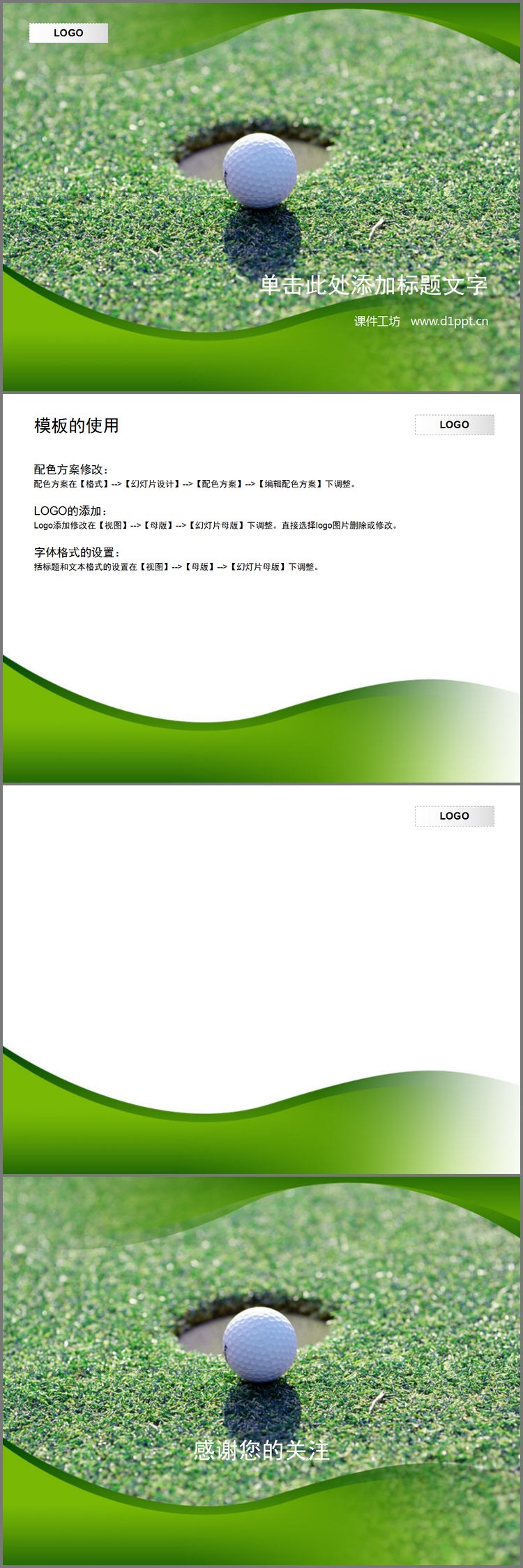 PPT模板-高尔夫球背景运动类PPT模板