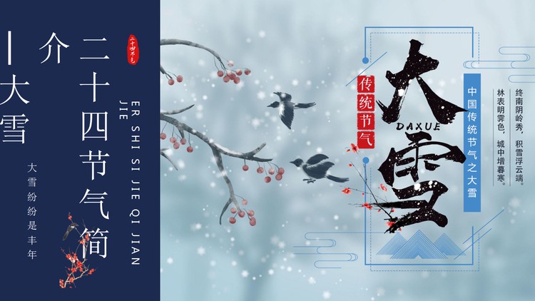 雪天的飞鸟红果子背景大雪节气PPT模板
