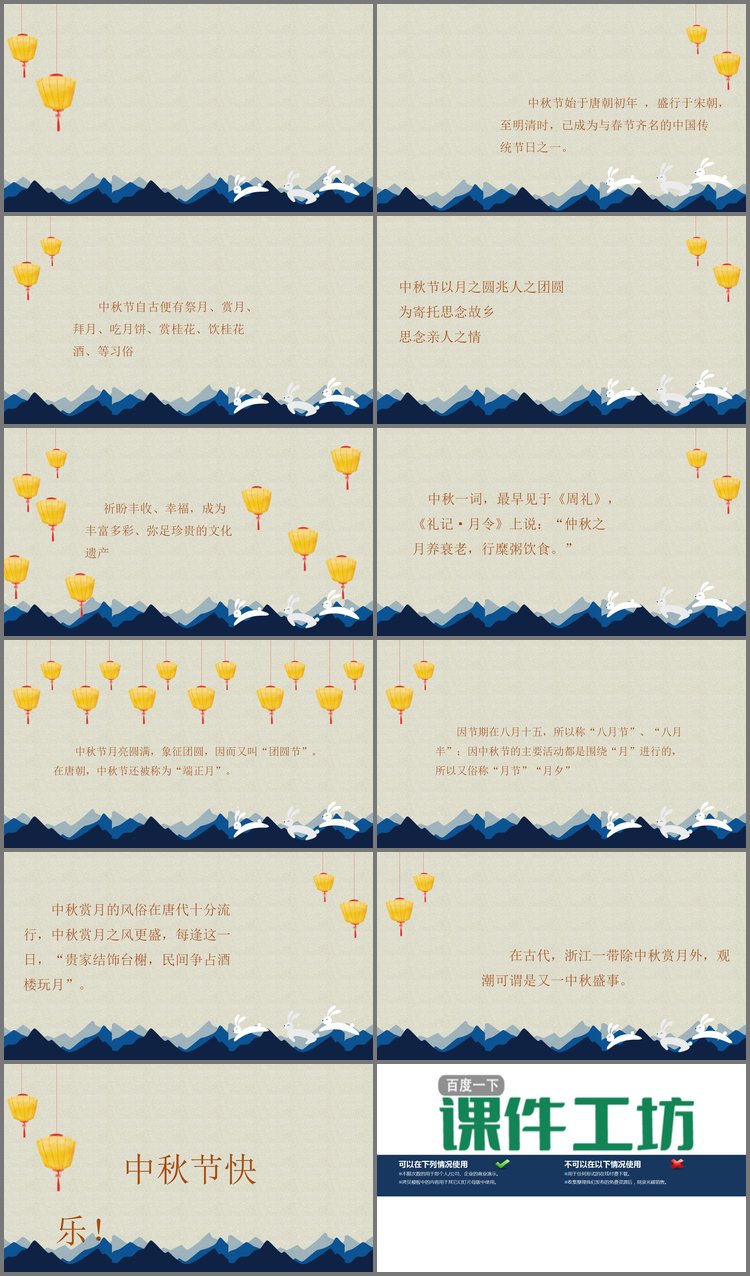 PPT模板-嫦娥奔月中秋节PPT模板