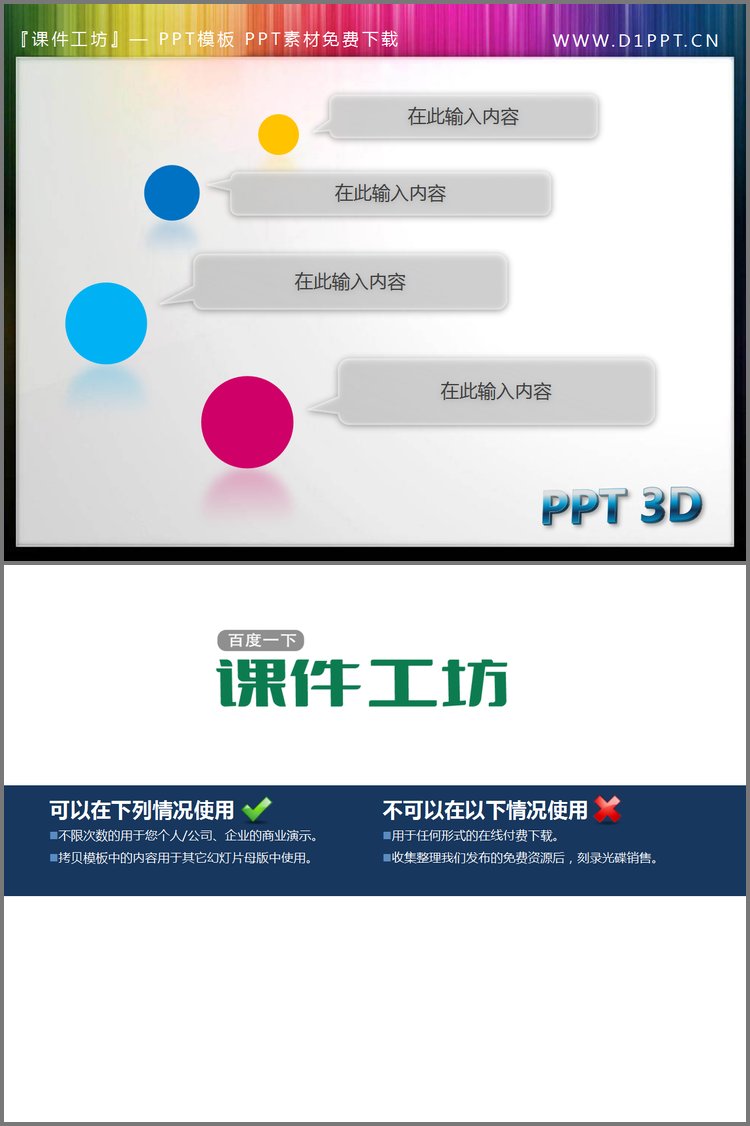 PPT模板-精美动态彩色3D小球背景的PPT目录模板