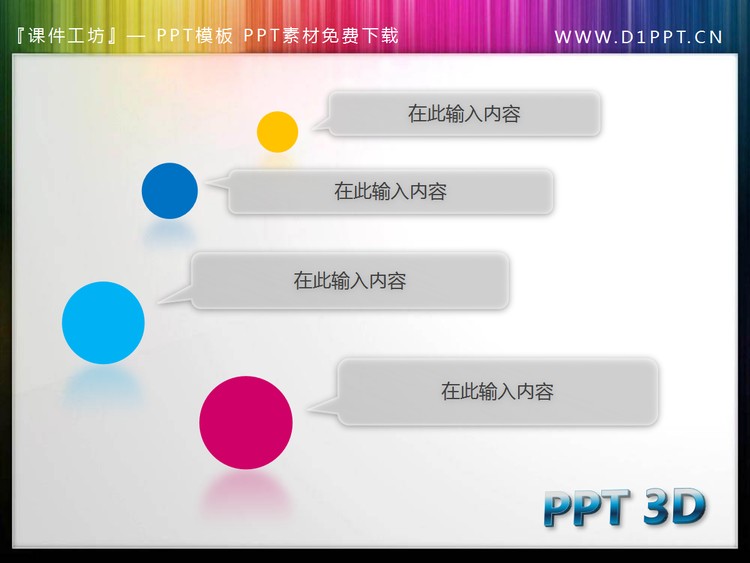 精美动态彩色3D小球背景的PPT目录模板