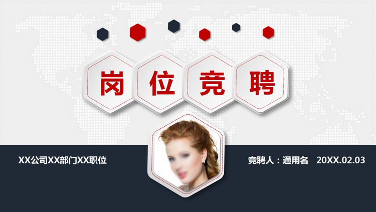 实用个人简历岗位竞聘PPT模板