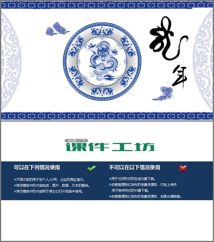 PPT模板-青花瓷背景的动态中国风PPT背景图片