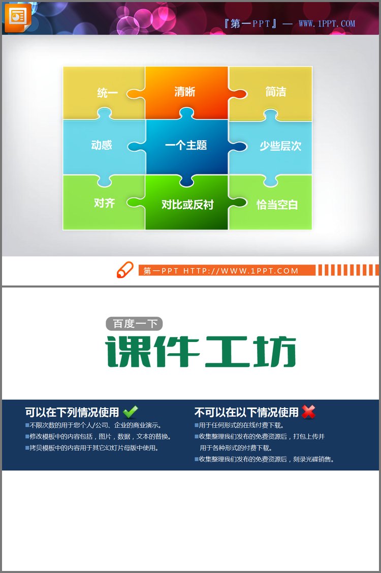 PPT模板-动态七巧板组合PowerPoint关系图模板