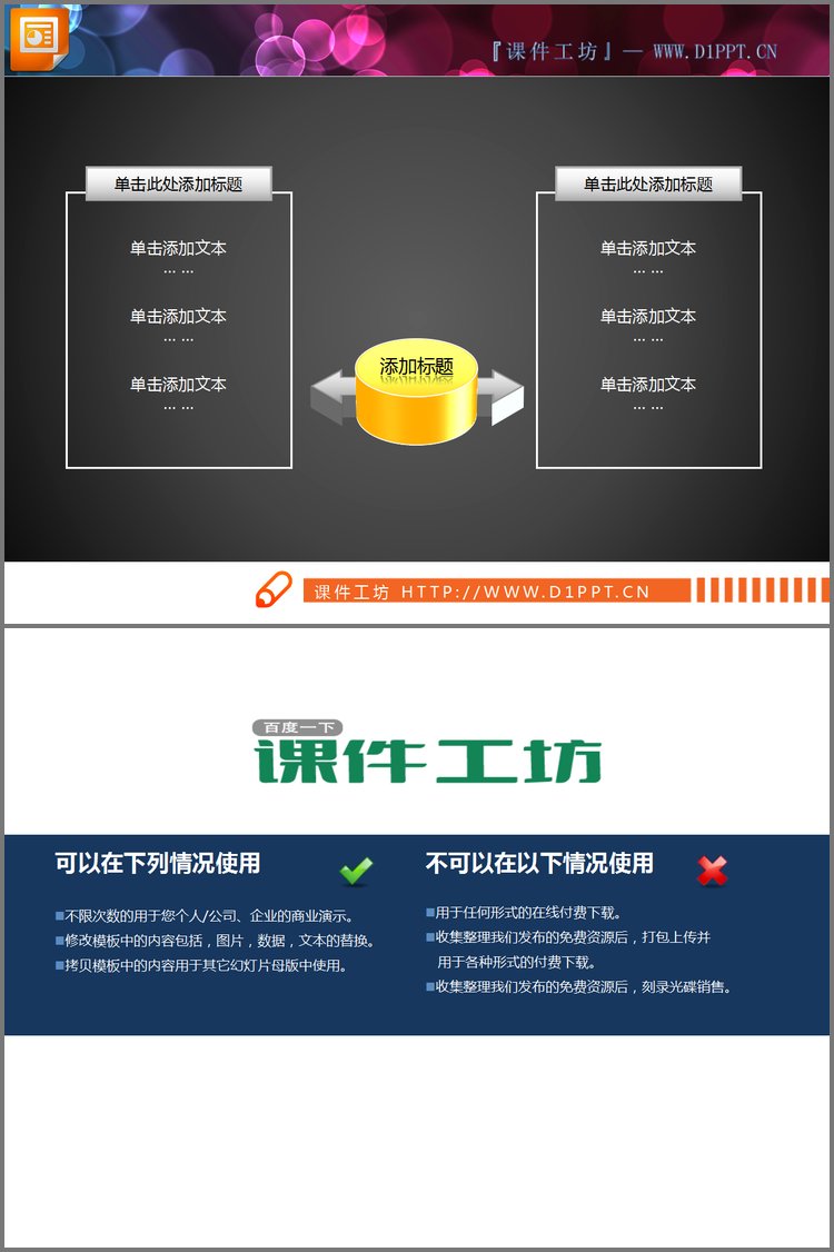 PPT模板-黄色综合关系PPT图表下载
