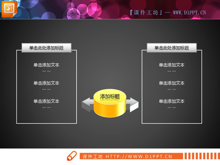 黄色综合关系PPT图表下载