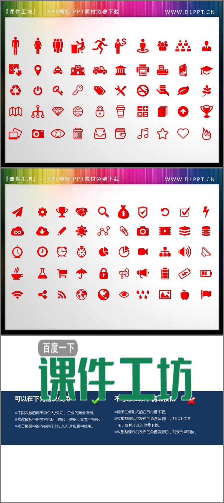 PPT模板-100个红色扁平化办公PPT图标