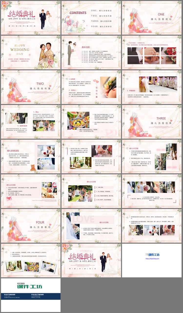 PPT模板-温馨浪漫结婚典礼策划方案PPT模板