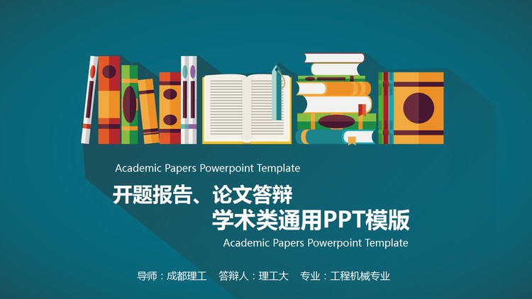 彩色卡通毕业论文答辩PPT模板