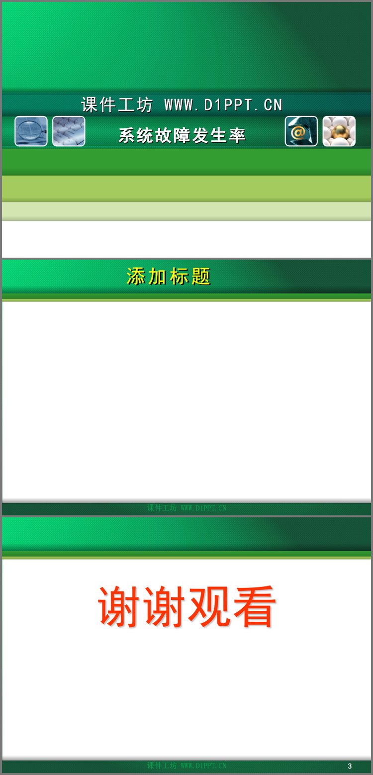 PPT模板-经典绿色科技PPT模板下载