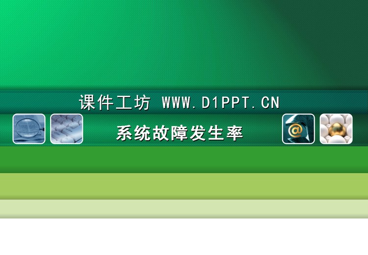 经典绿色科技PPT模板下载