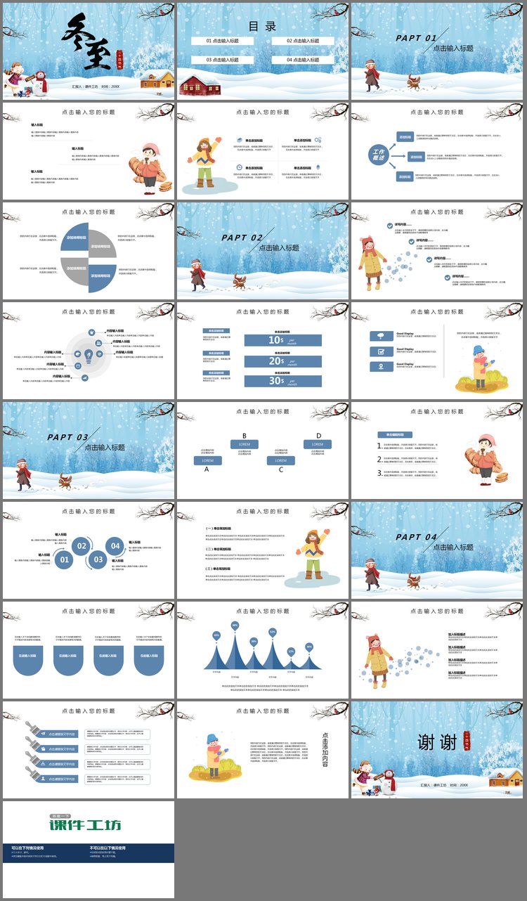 PPT模板-卡通雪景背景的冬至节气PPT模板