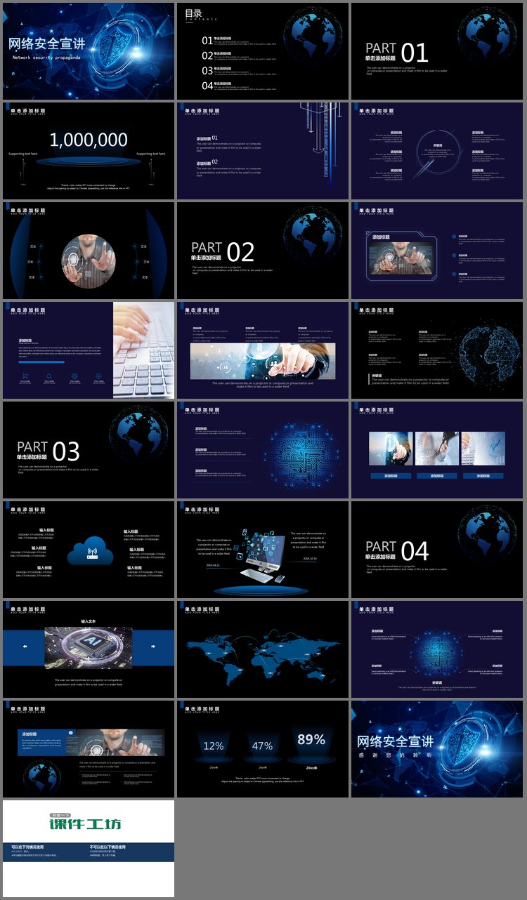 PPT模板-蓝色科技感网络安全宣讲PPT模板免费下载