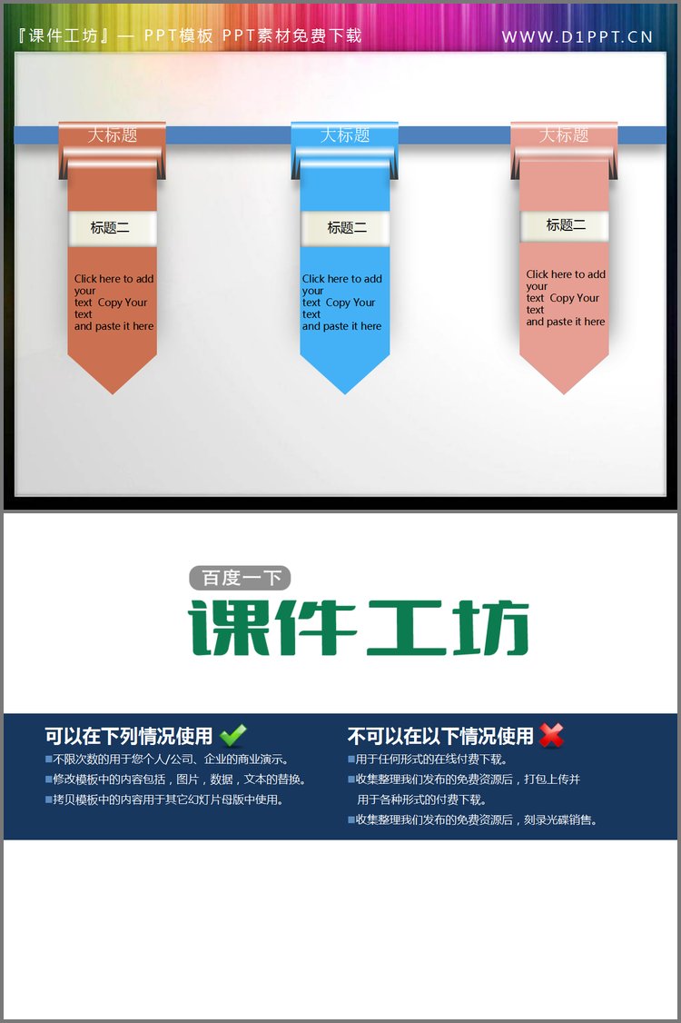 PPT模板-红蓝粉三色彩带PowerPoint目录模板