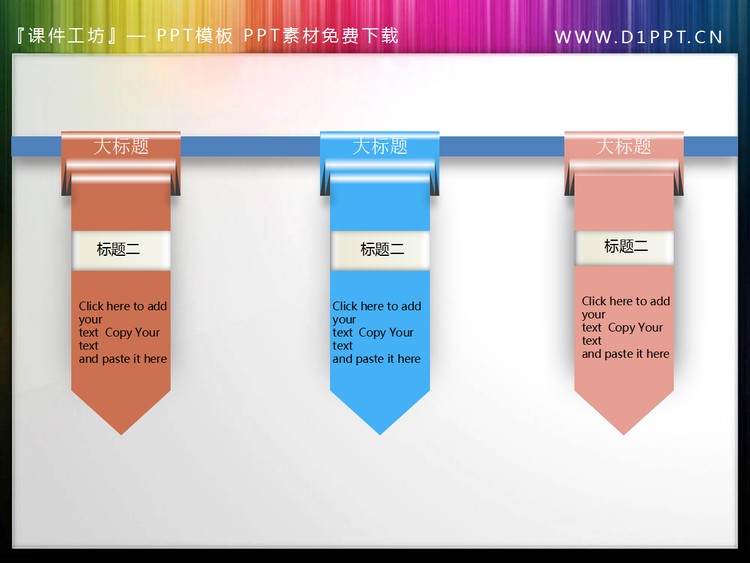 红蓝粉三色彩带PowerPoint目录模板