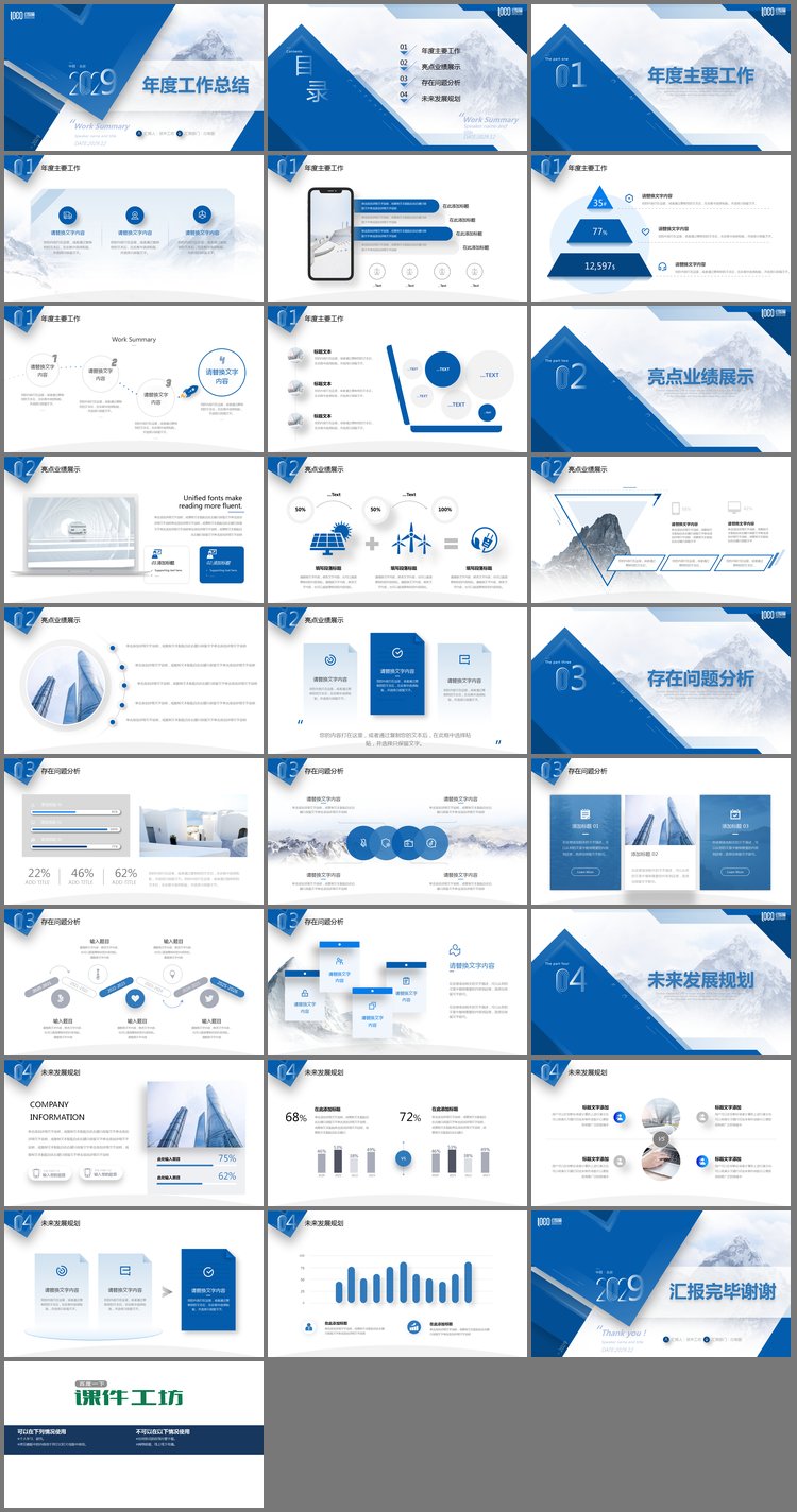 PPT模板-雪山背景的蓝色精美年终工作总结PPT模板