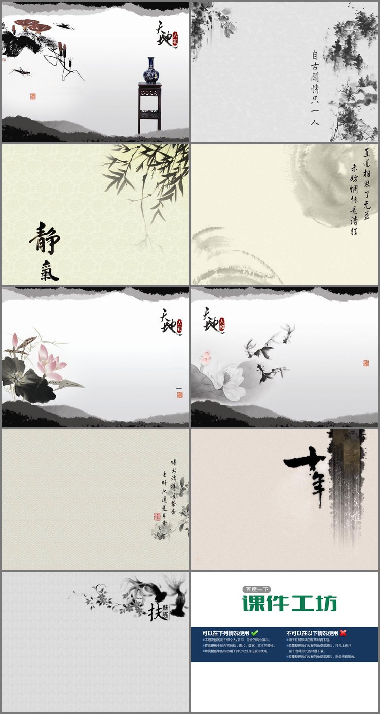 PPT模板-一组中国水墨画背景的古典中国风PPT背景图片