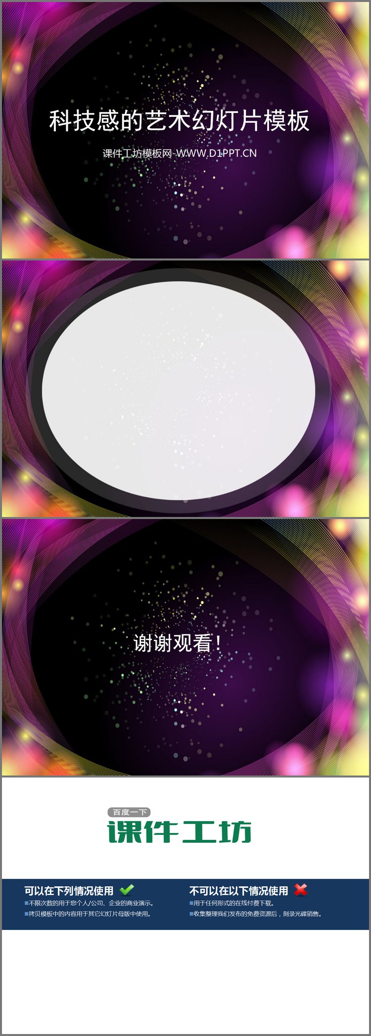 PPT模板-紫色曲线环绕效果的艺术设计幻灯片模板