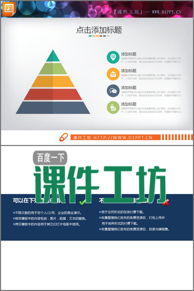 PPT模板-彩色扁平化金字塔形状层级关系PPT图表