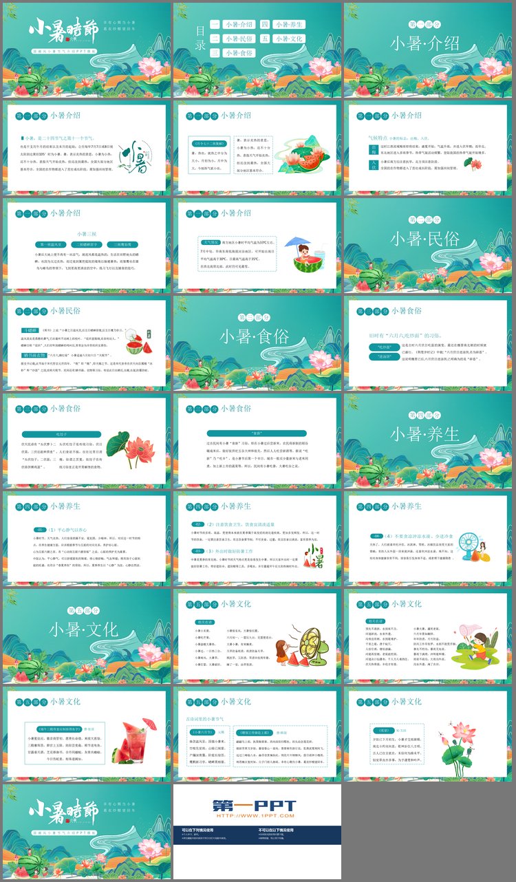 PPT模板-精美国潮风小暑时节PPT模板下载