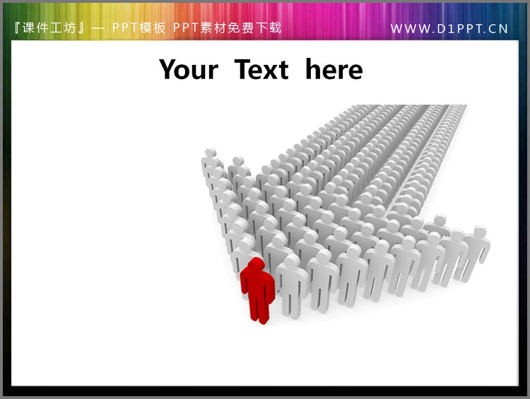 PPT模板-3d小人组成的箭头形状PPT素材
