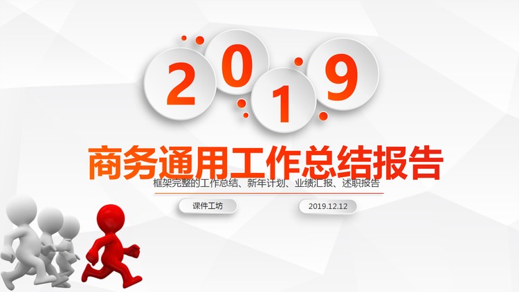橙色动态微立体工作总结工作汇报PPT模板下载