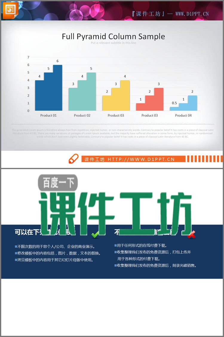 PPT模板-精致彩色立体PPT柱状图图表