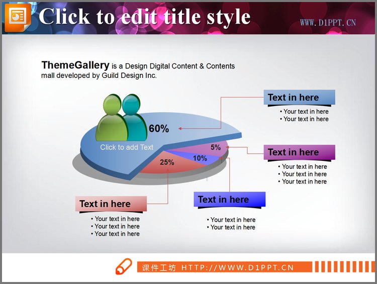 PPT模板-3D饼状图PPT模板下载