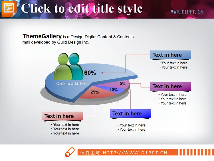 3D饼状图PPT模板下载