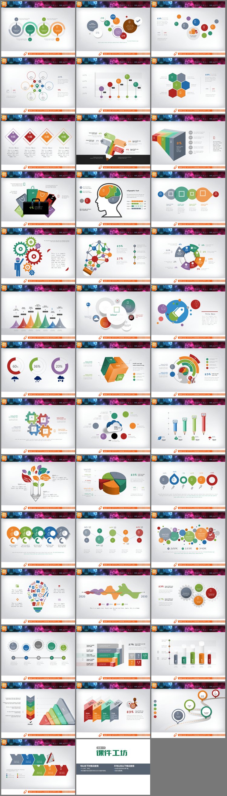 PPT模板-40套彩色精致商务PPT图表合集
