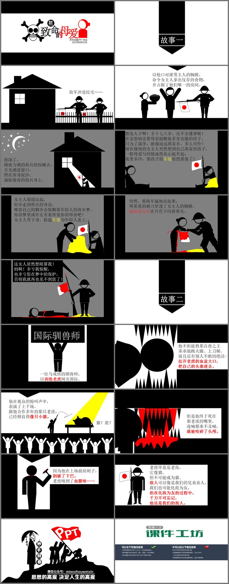 PPT模板-优秀PPT作品欣赏之：致命的母爱
