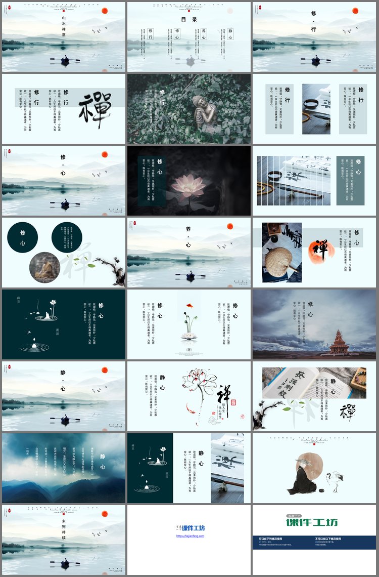 PPT模板-大气山水背景的《禅意》PPT主题模板