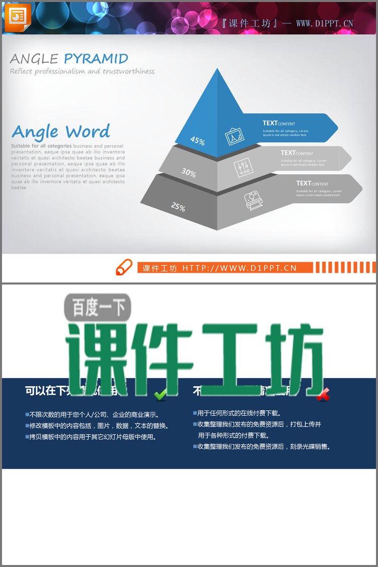 PPT模板-蓝灰搭配商务风层级关系PPT图表