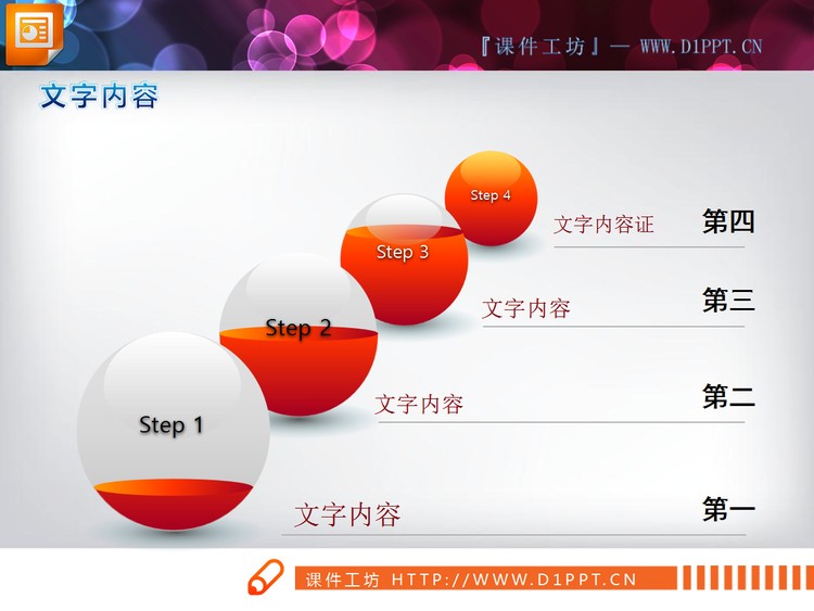 精美的递进层级关系PPT流程图素材下载