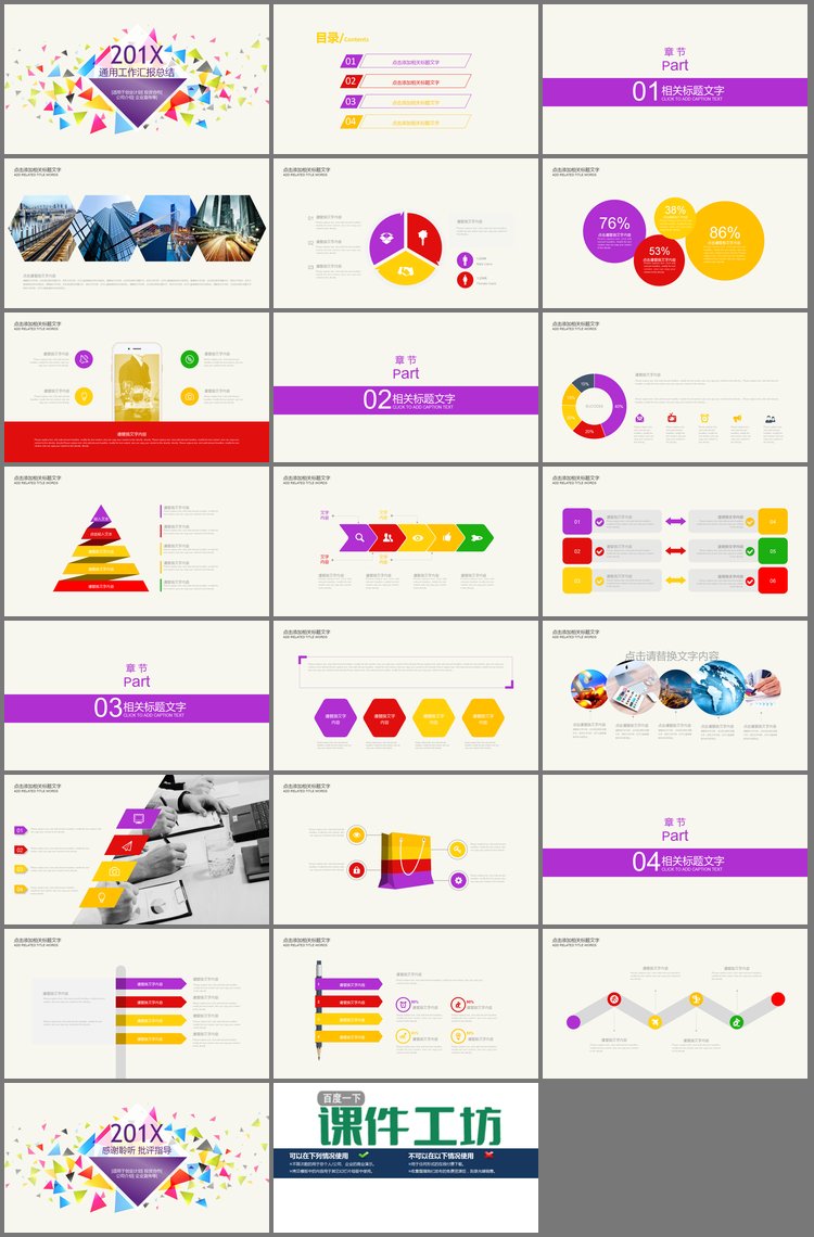 PPT模板-时尚彩色三角形PPT模板