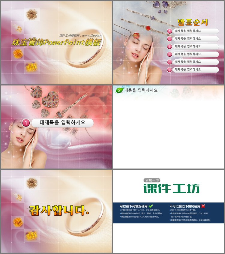 PPT模板-韩国首饰珠宝幻灯片背景下载