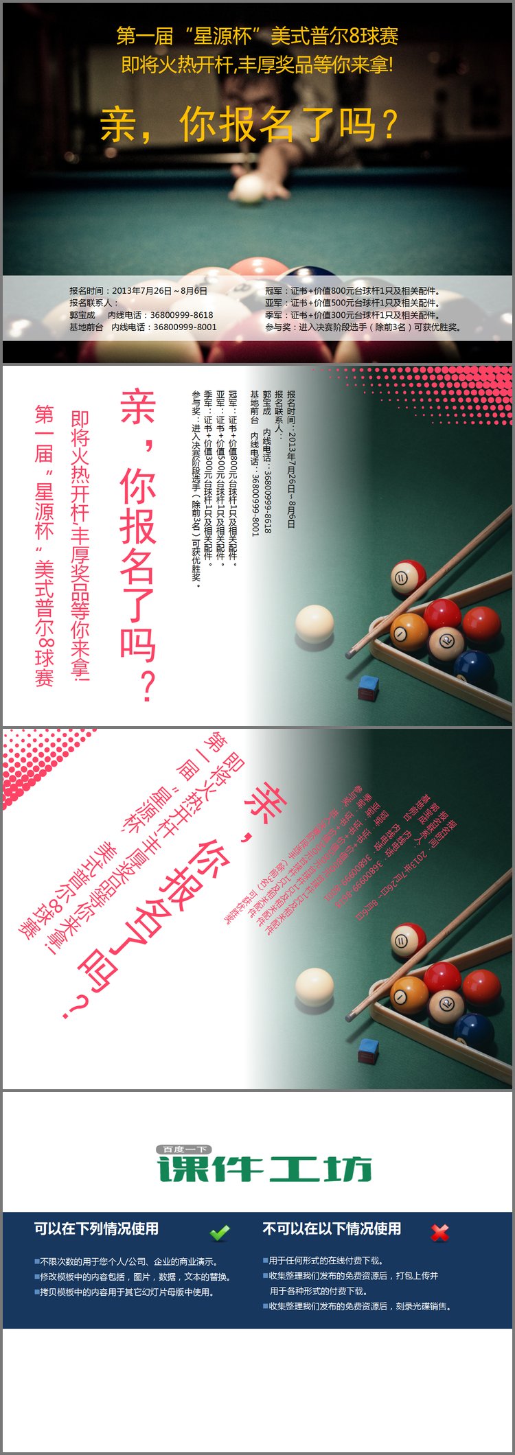 PPT模板-台球比赛报名海报PPT模板下载