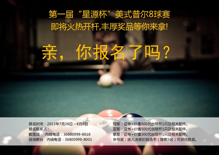 台球比赛报名海报PPT模板下载