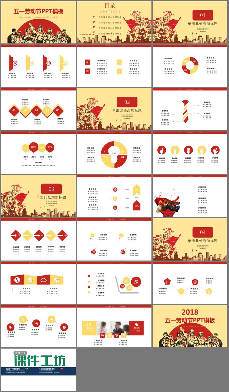 PPT模板-复古版五一劳动节快乐PPT模板