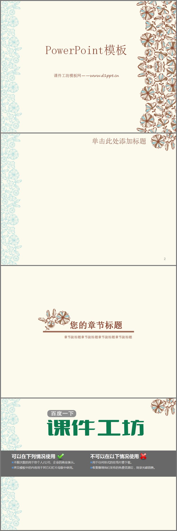 PPT模板-古典卡通花纹背景艺术PowerPoint模板下载