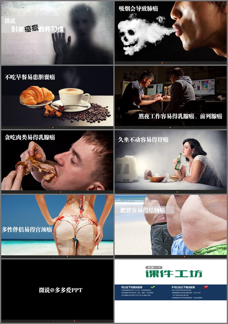 PPT模板-引发癌症的坏习惯PPT下载