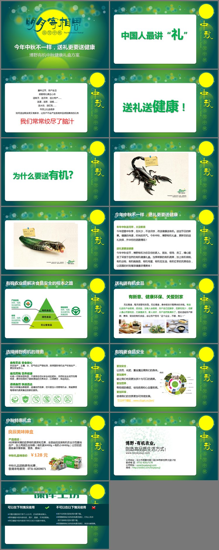 PPT模板-绿色食品公司中秋节宣传PPT模板