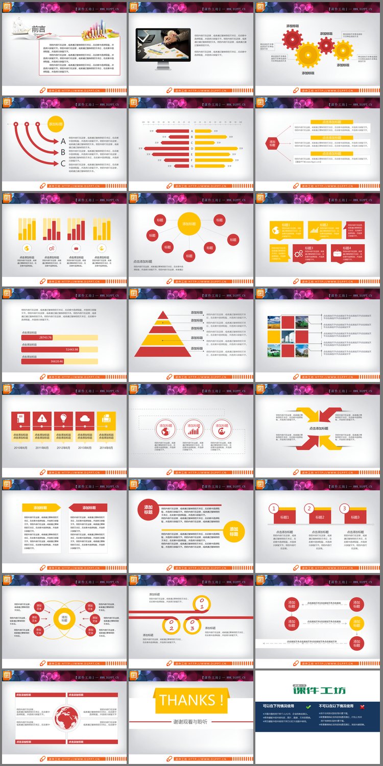 PPT模板-红黄组合的扁平化PPT图表下载