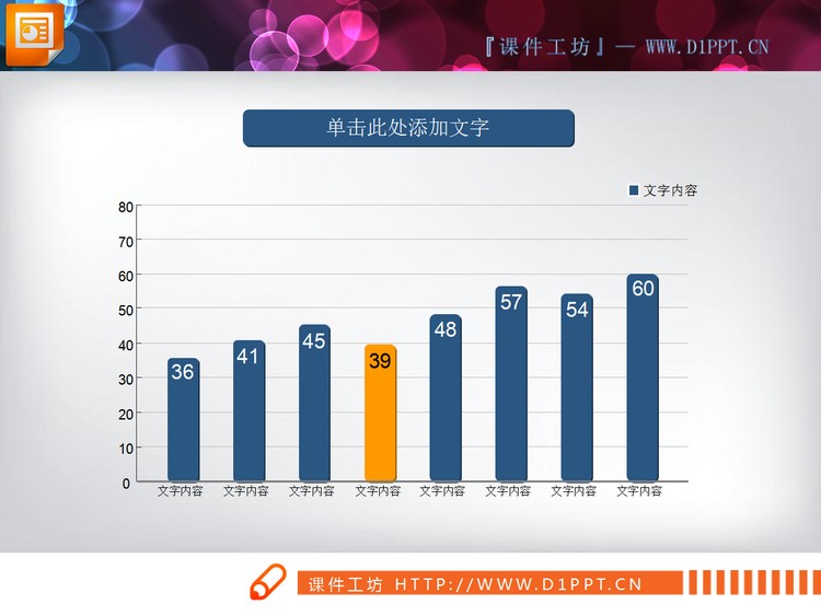 简洁的幻灯片条形图素材