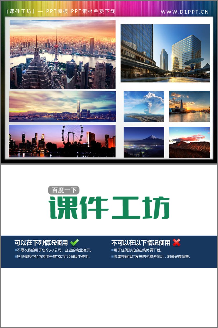 PPT模板-8张发达城市建筑PPT插图