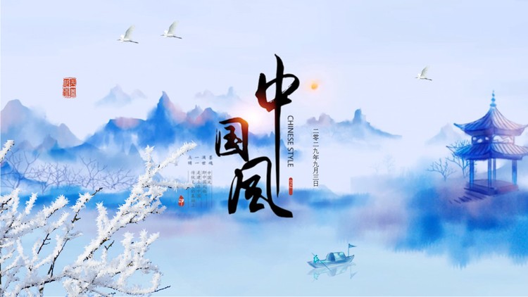 精美蓝色水墨中国风PPT模板免费下载