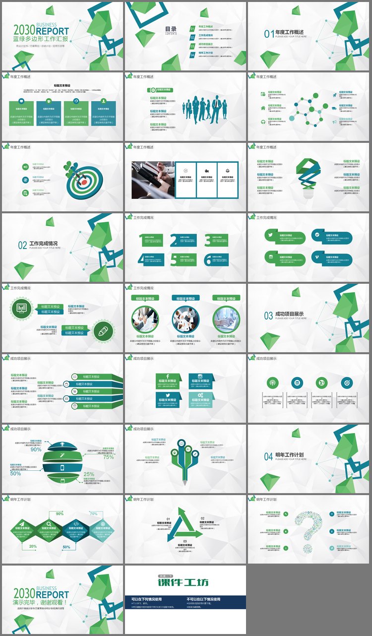 PPT模板-蓝绿多边形背景工作汇报PPT模板