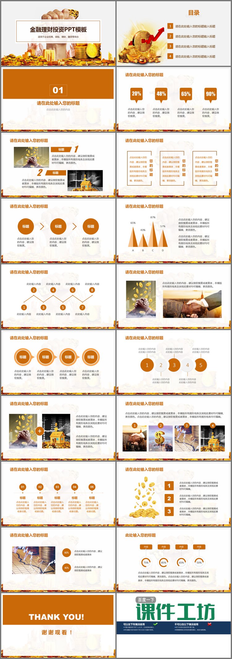 PPT模板-金币金钥匙背景的金融投资理财PPT模板